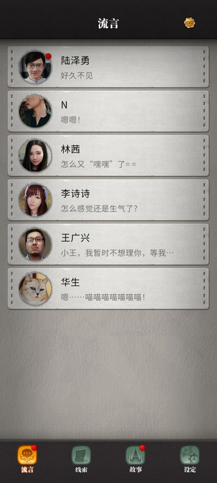 好游推荐!流言侦探 第二部 官宣!截图