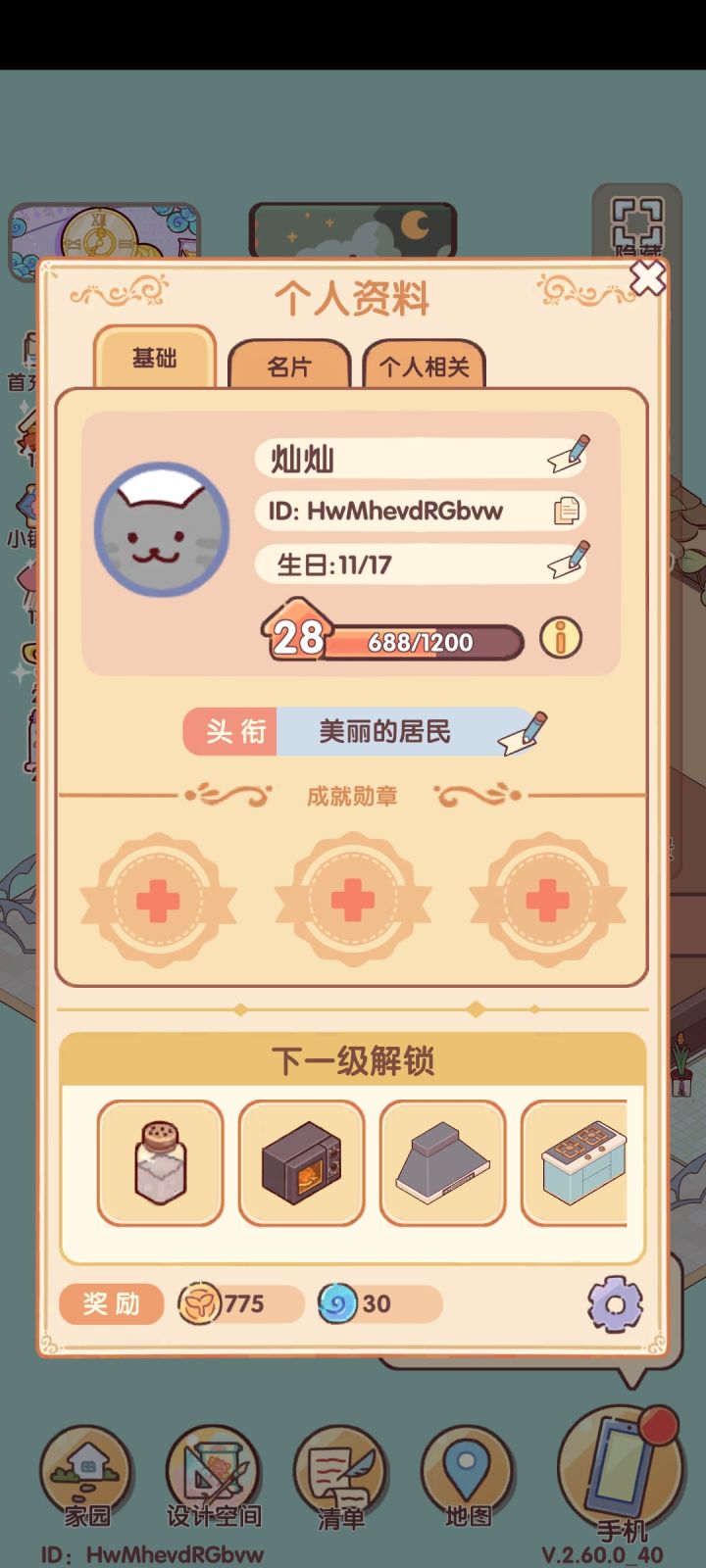 能不能加一下好友做任务截图