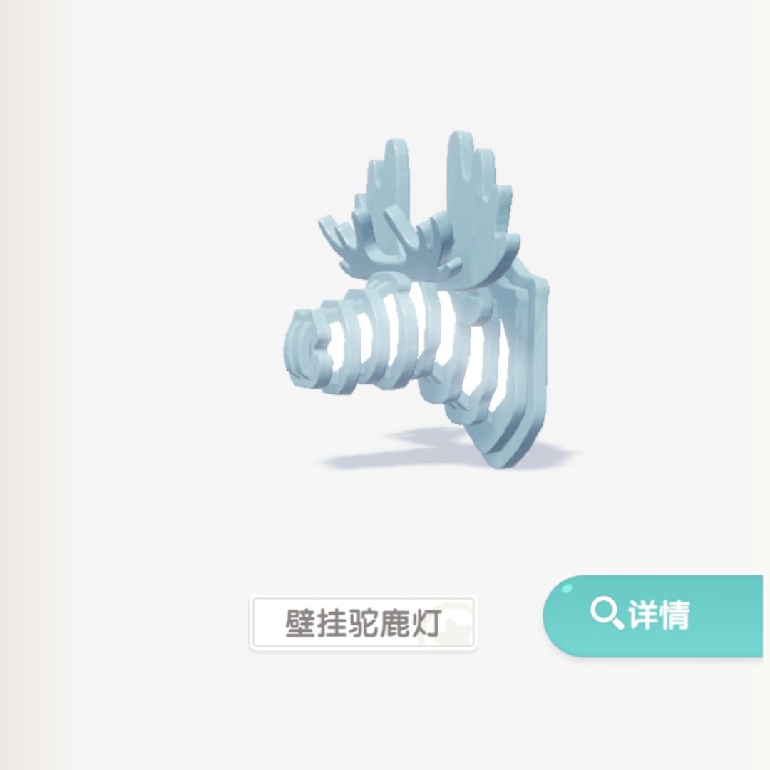 壁挂驼鹿灯分享,硬是把这个驼鹿灯看顺眼了 3