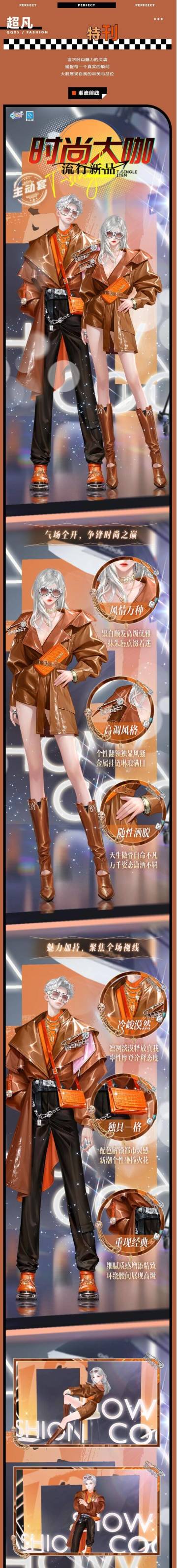 超凡主动套发布会丨最高级的诠释，是我眼中百变的你~