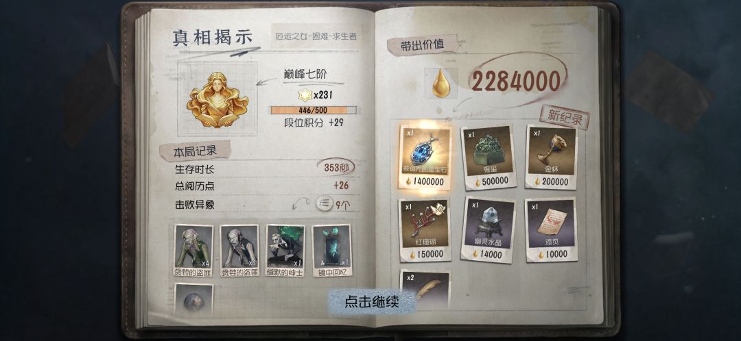 第一次宝藏房出这么多金 1