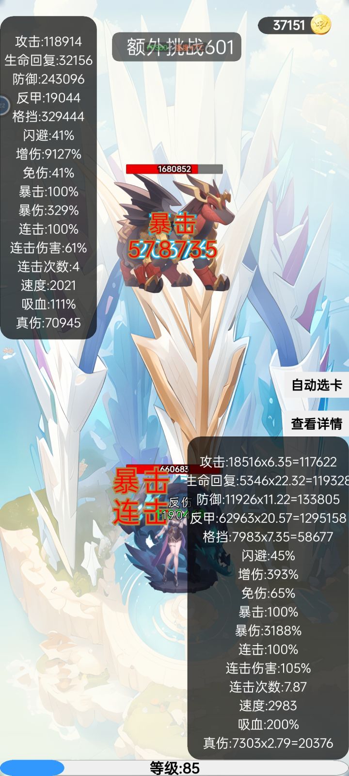 反甲的数值已经不重要了，速度太快怪没有先手直接被连击打死了截图
