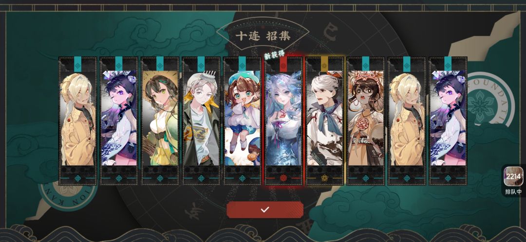 依旧10连 1