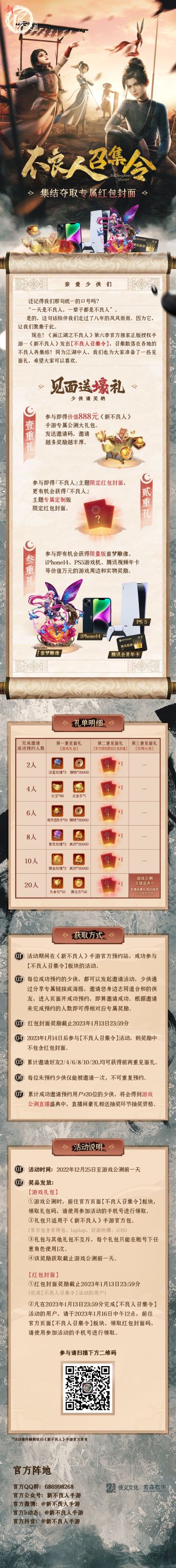 不良人召集令！集结夺取蚩梦雕像，领限定春节红包封面！