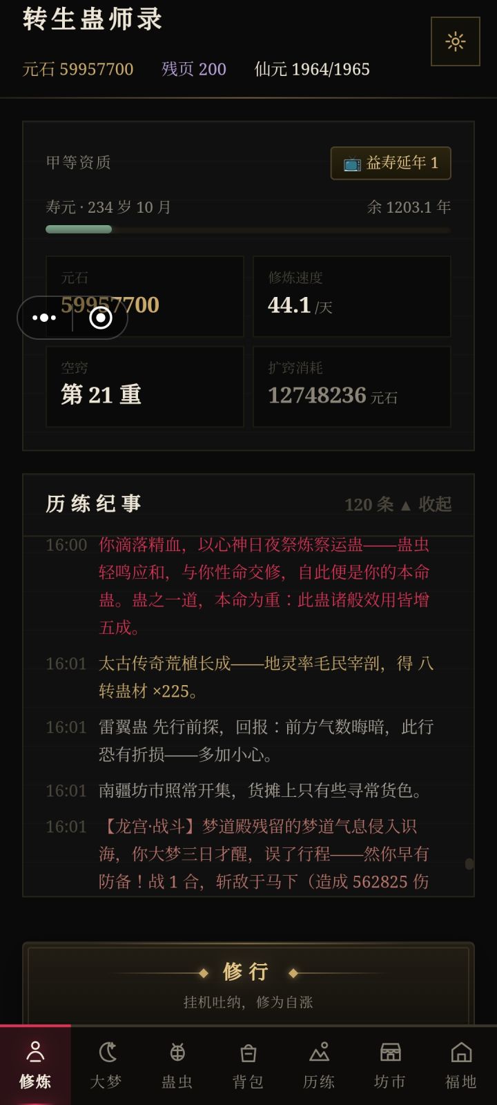 一个荒植种下去两百多的八转蛊材,真卖累了截图