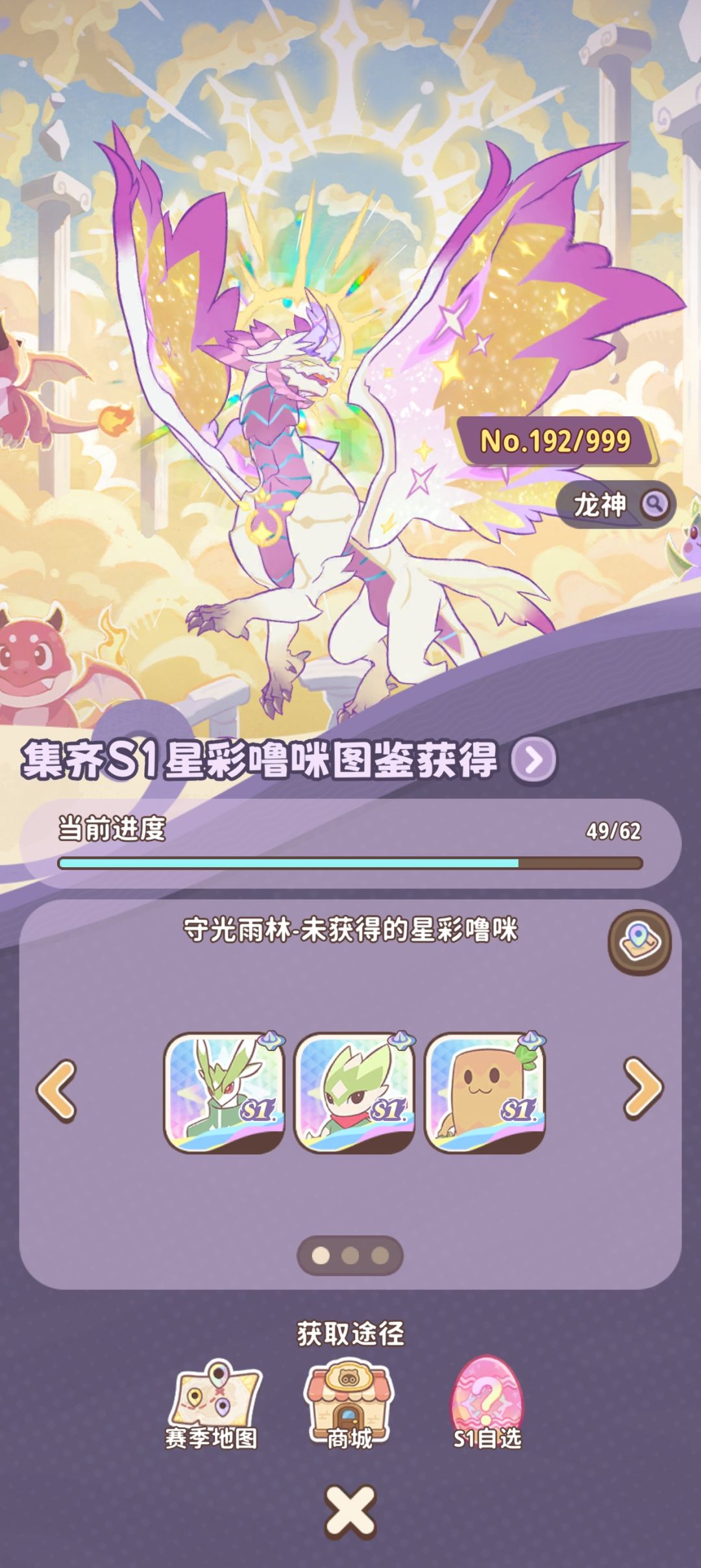 微氪党拿龙神 3