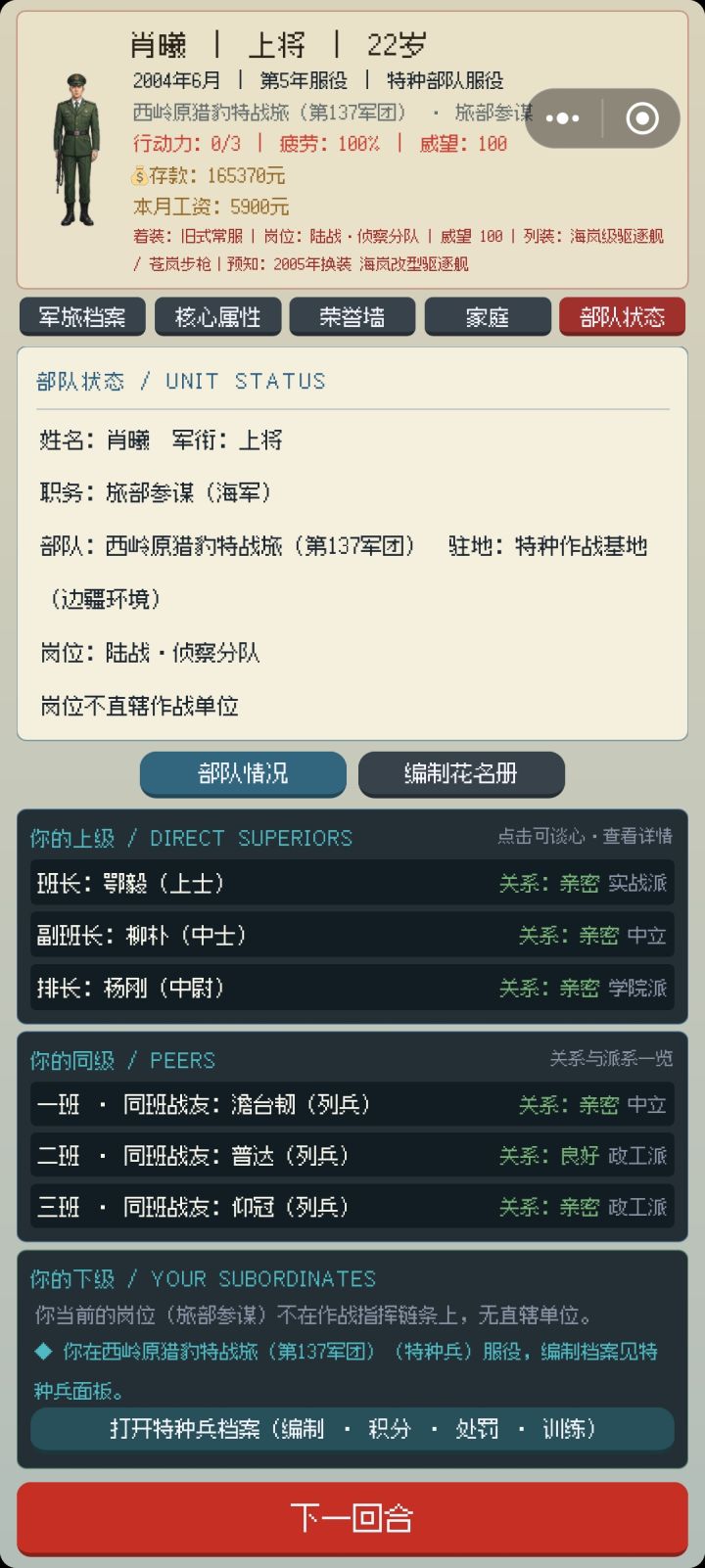 04年的上将截图