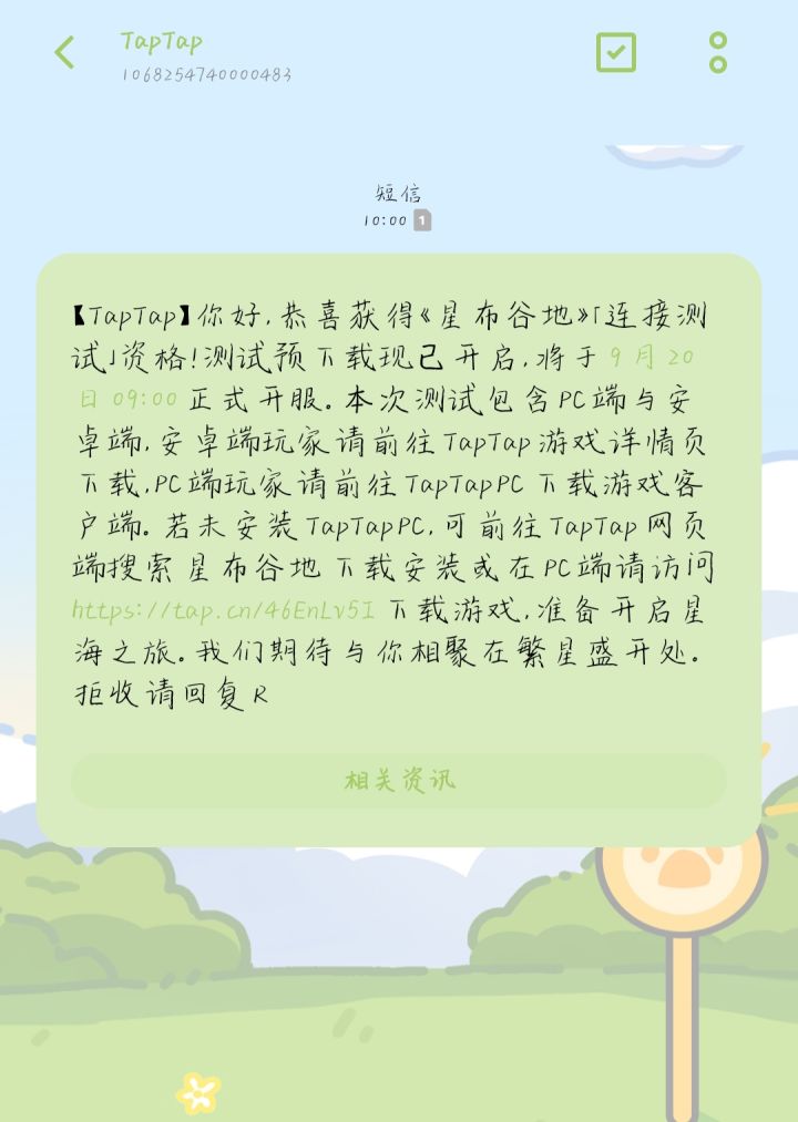 星布谷地，也是轮到我了截图