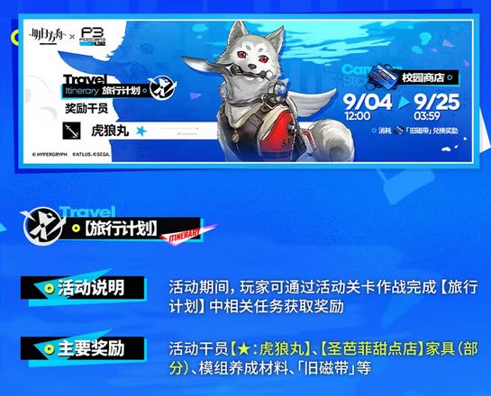 埃癸斯竟是五星?明日方舟联动爆料 2