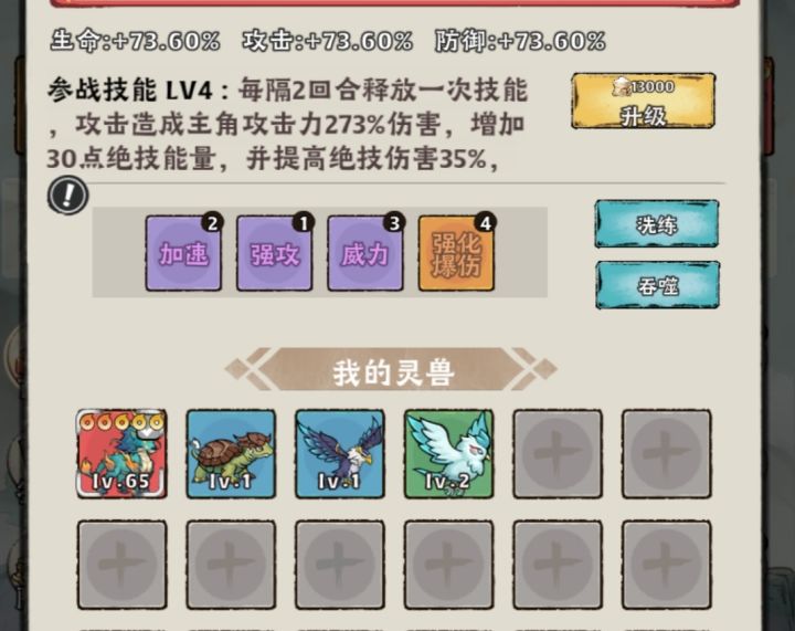 灵兽截图