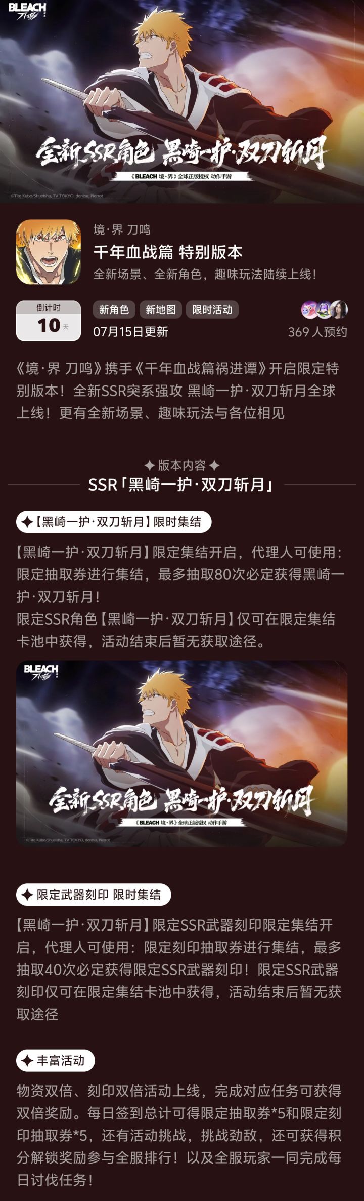 千年血战联动截图