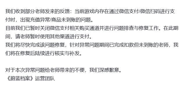 星塔旅人、蔚蓝档案出事,支付异常 2