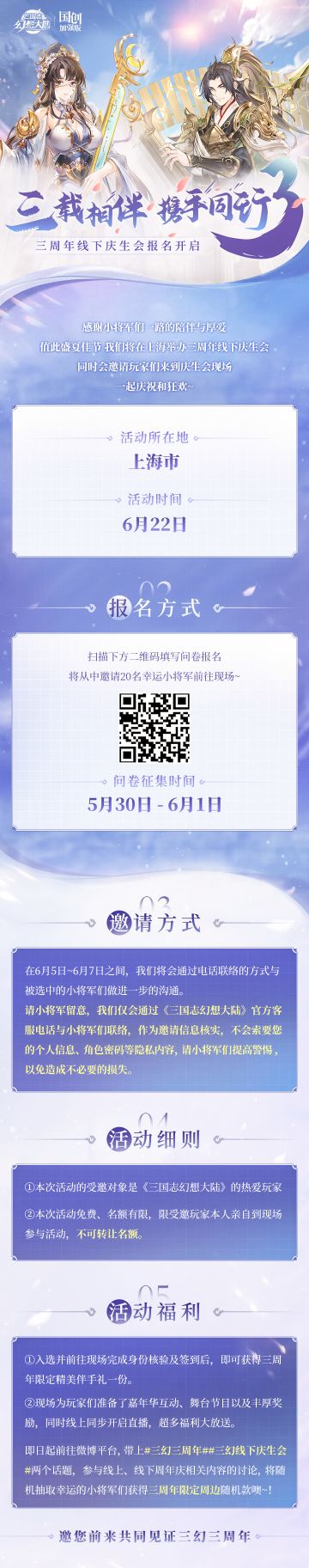 三幻喊你一起过生日啦！三周年线下庆生会报名开启