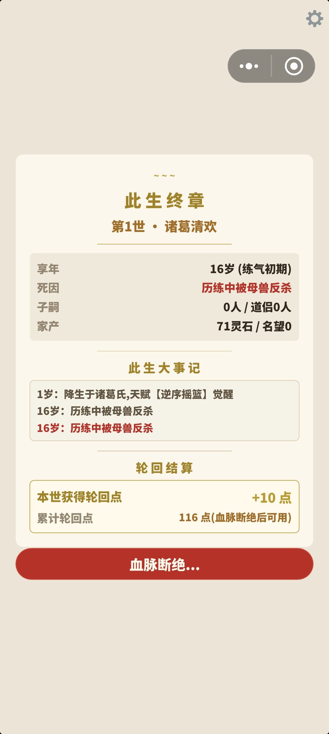 新手刷轮回传承的轮回点,攻略 3