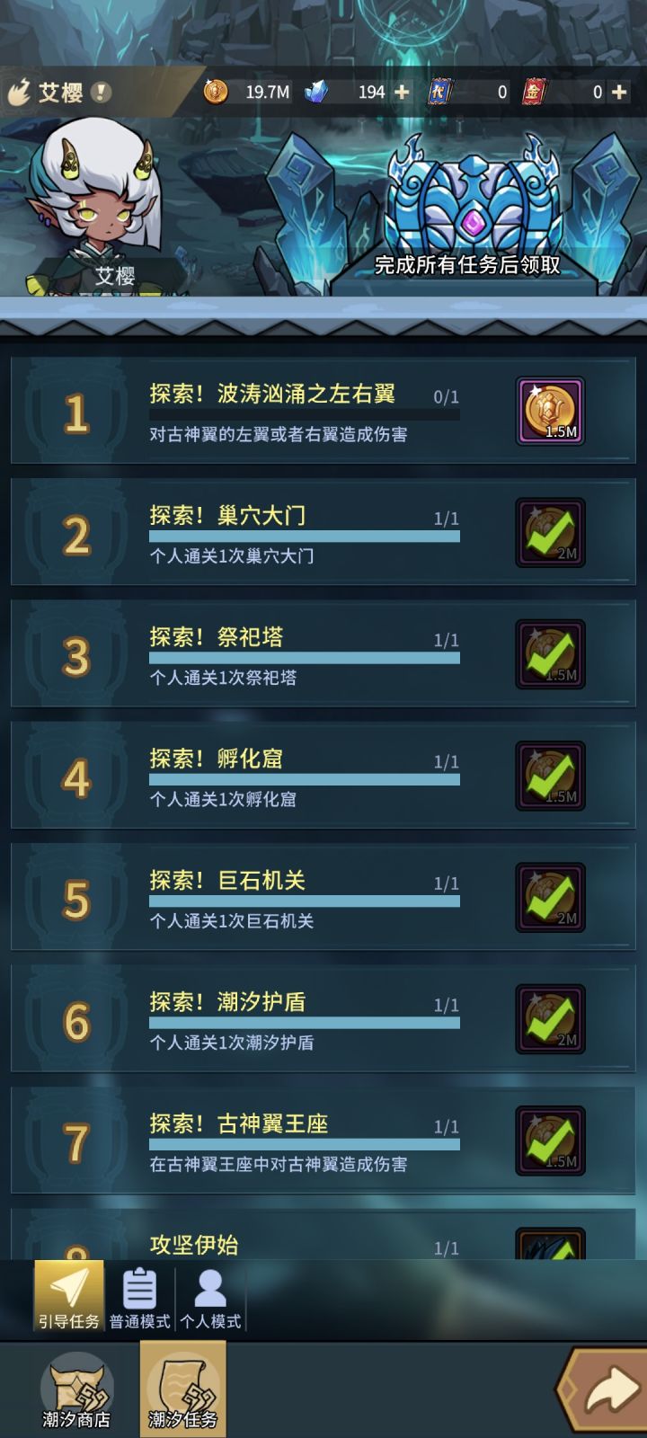 第一个任务怎么完成?截图