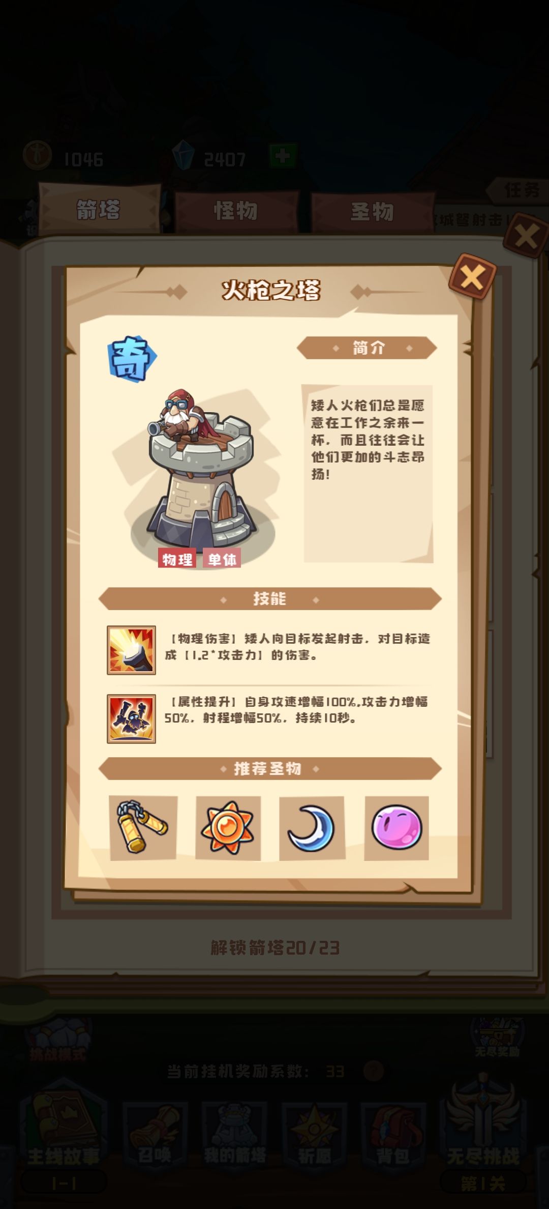 蓝塔图鉴，目前蓝塔7个。塔的位置就6个，开局刷下祈愿钻石，抽的金紫塔够用，不想刷开局的，主要用蓝塔的辅助效果，不要多浪费资源。
号角的增益不错，虚弱的效果对BOSS也有用，推荐6保1阵容使用
①火枪——物理/单体
②船长——物理/群体
③雷电——魔法/控制
④骑士——辅助/治疗/干扰
⑤精灵——辅助/治疗/干扰
⑥虚弱——干扰，群体超级虚弱，
⑦号角——辅助/增益，全体增幅攻击和法强截图