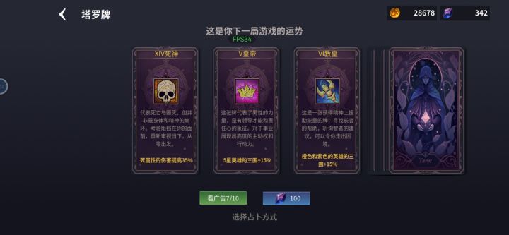 这占卜可还行？截图