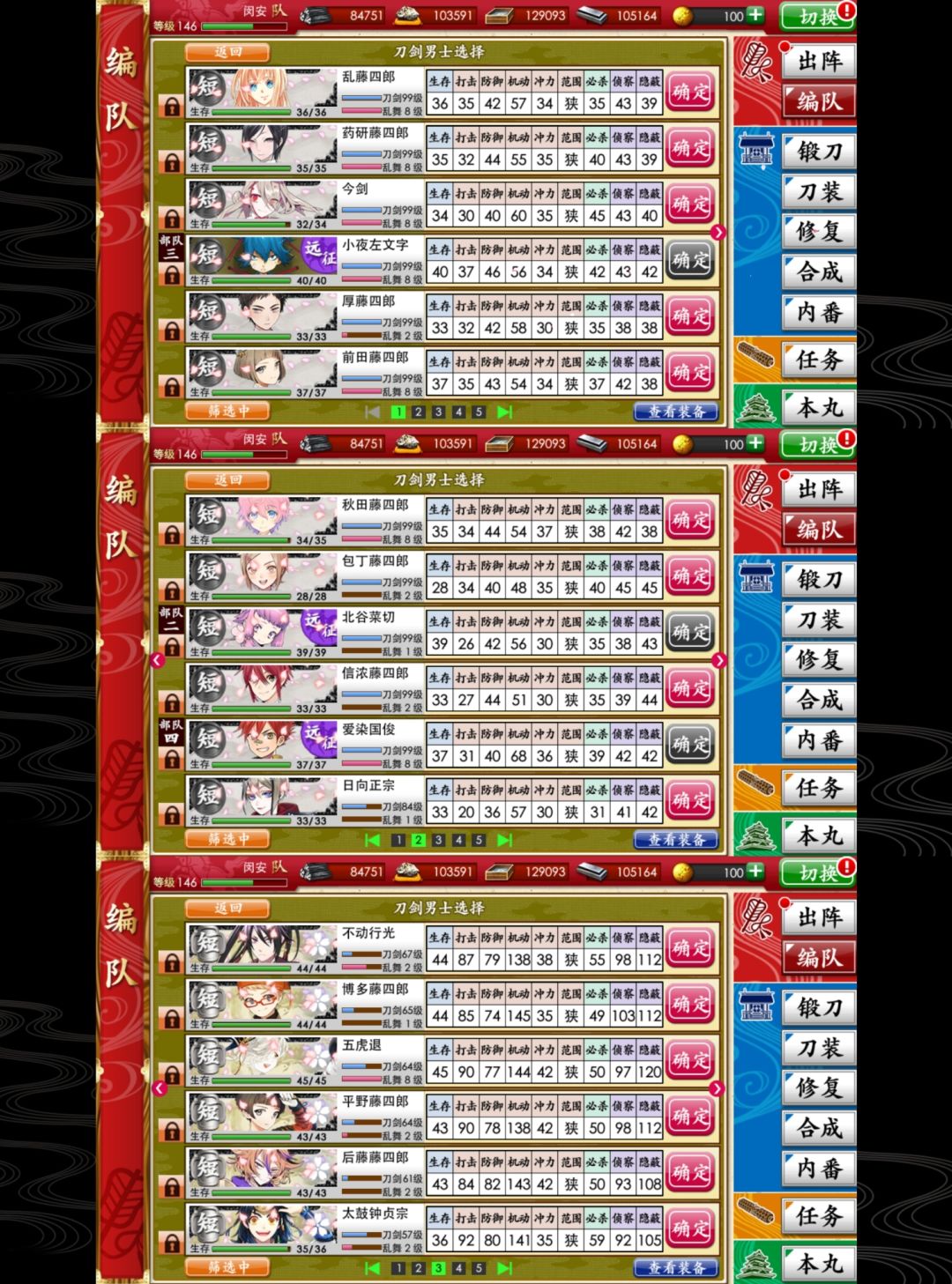 迟来的本丸周月记录 2