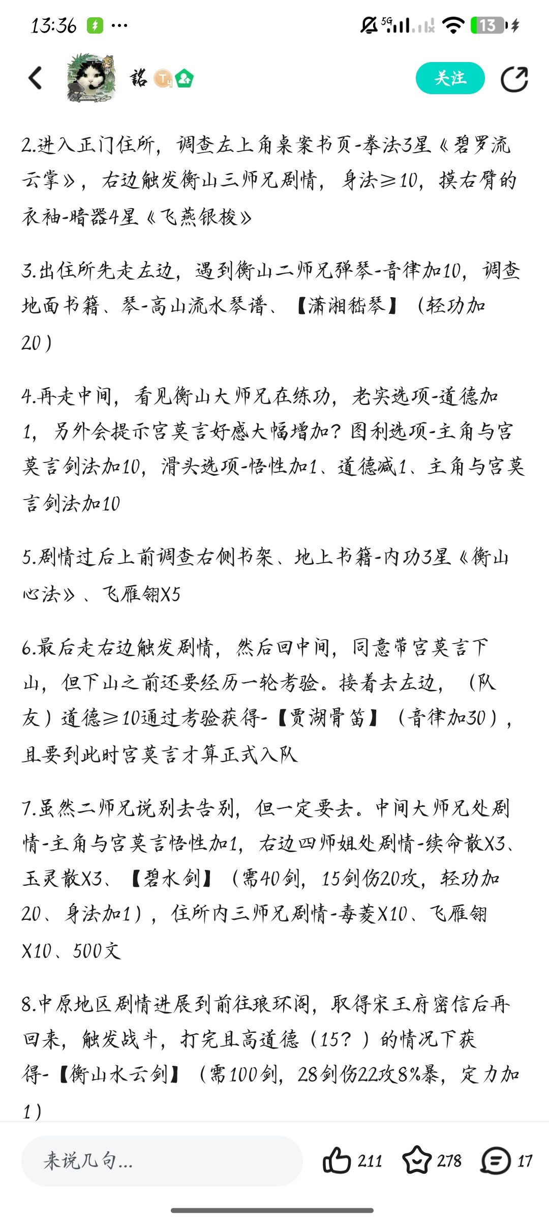 衡山好像卡住了 1