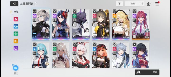 配队截图
