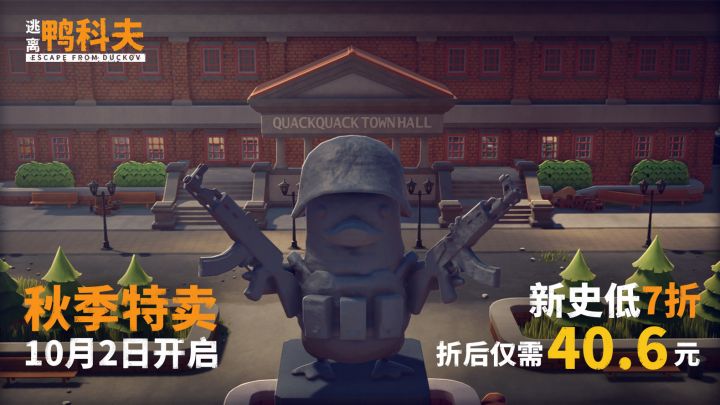 鸭科夫让利?新史低仅40.6截图