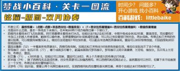 【双月协奏】铭耀版图 关卡一图流