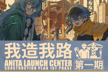 《雷索纳斯》常驻任务「我造我路第1期」玩法介绍