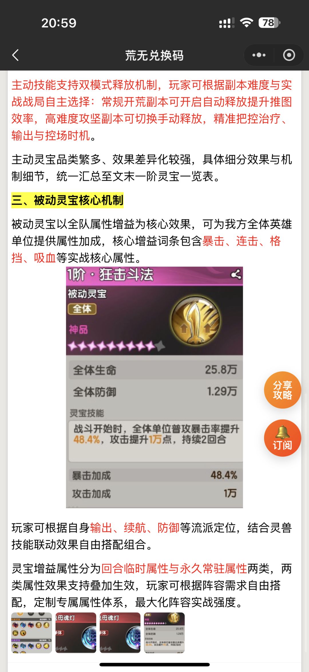 荒无之下灵宝系统详细解析 3