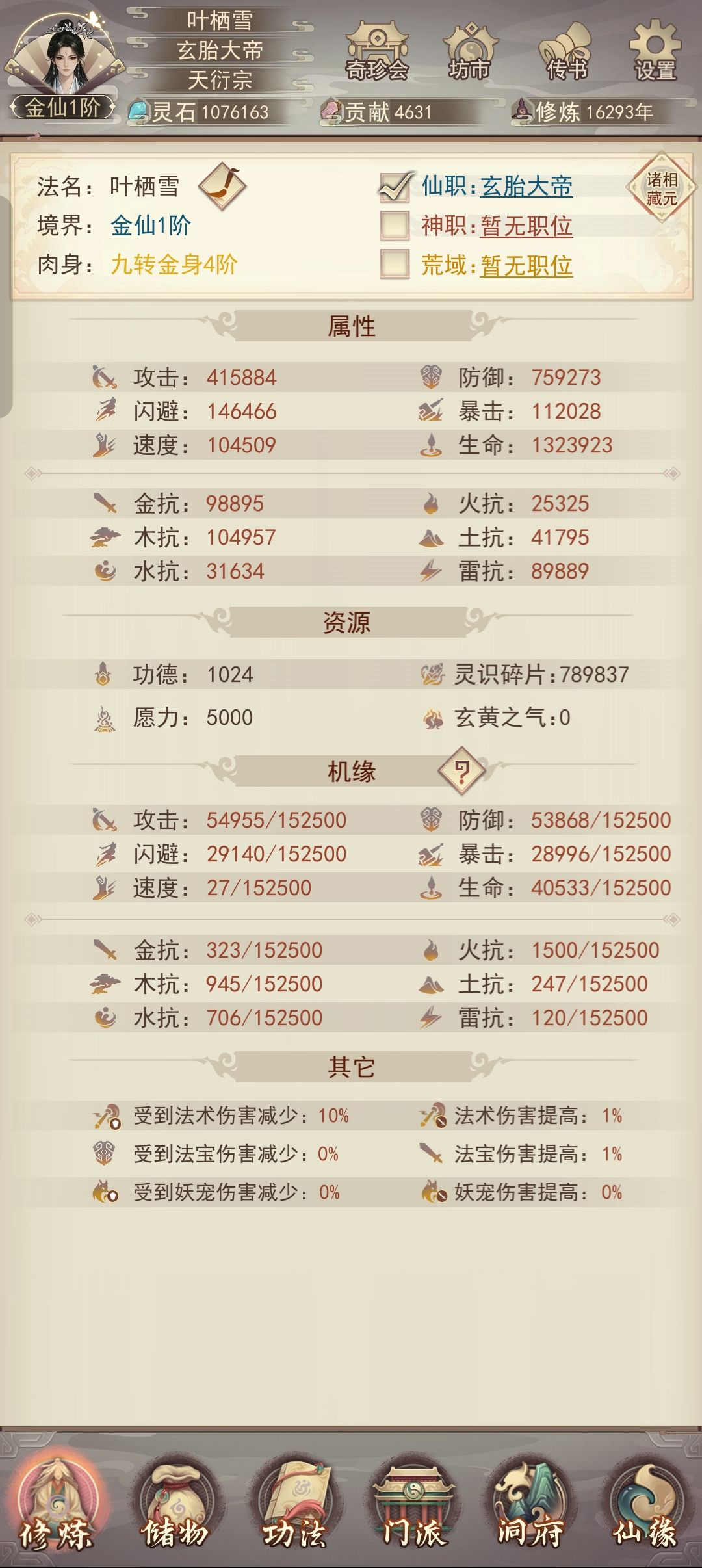 16280年金仙 1