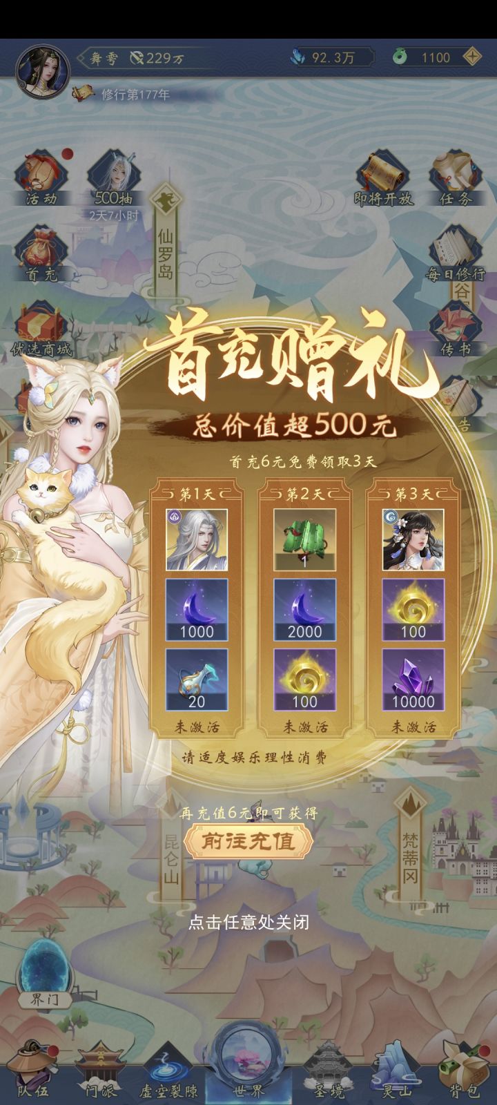 新区零氪第八天截图