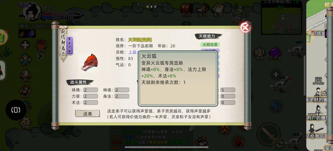 变异灵兽血统计(火灵根) 3