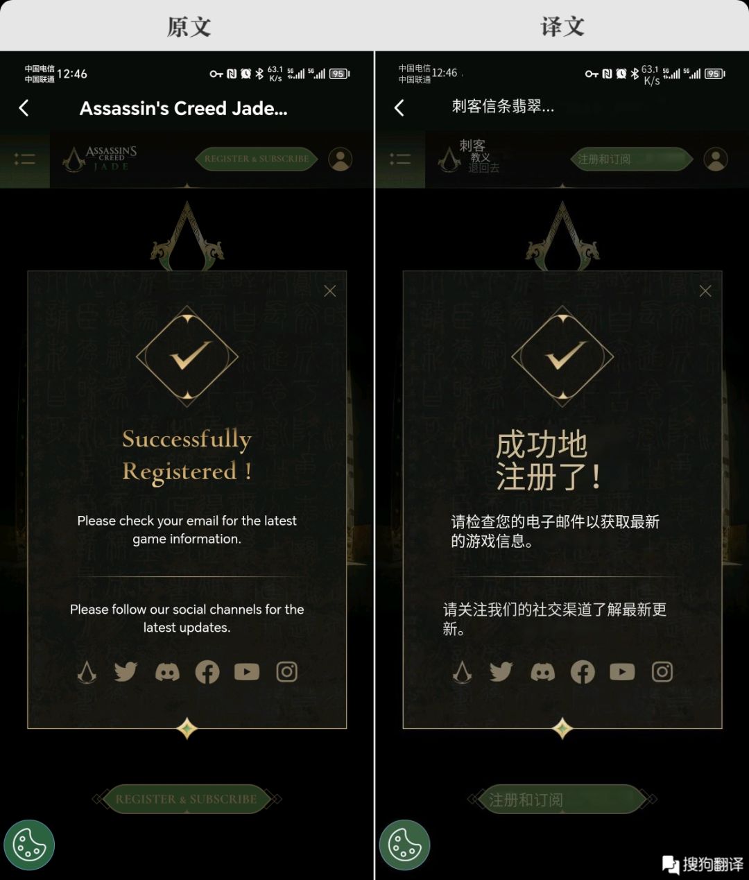 【刺客信条-代号-JADE】游戏已成功注册 2