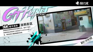 新海速递丨「新海市地标介绍——涂鸦街区」（已开奖）