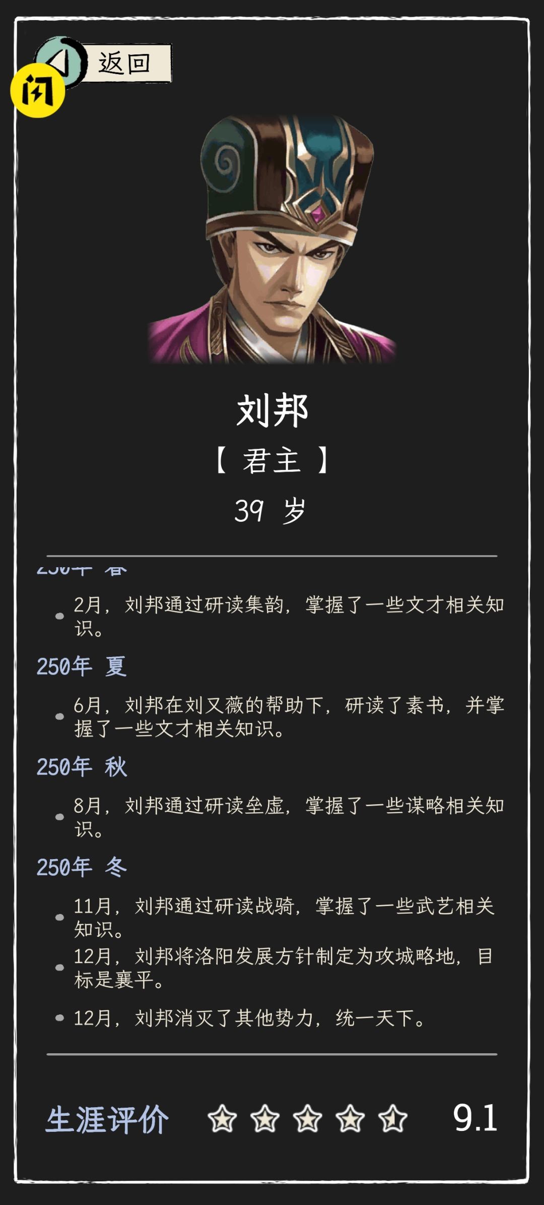 刘邦再次统一天下 3
