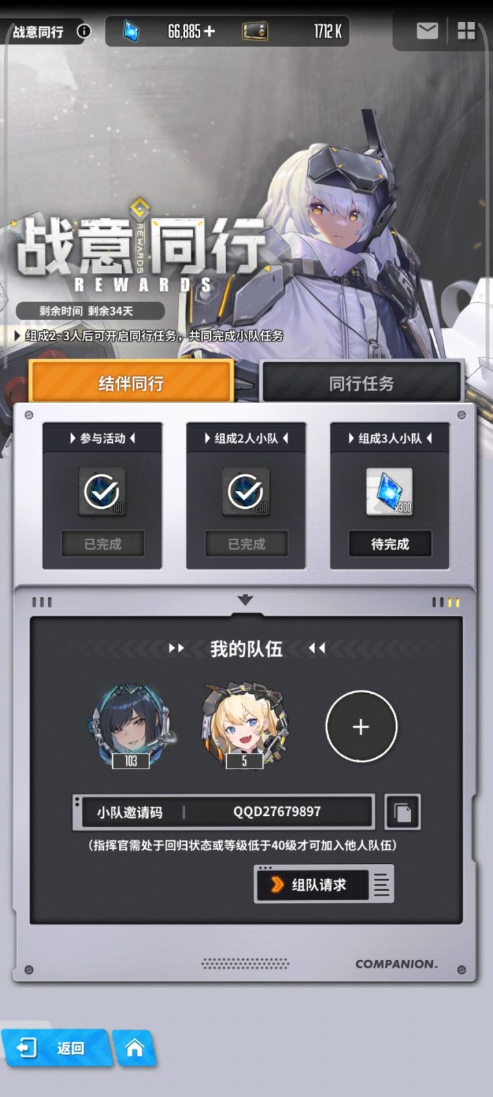 战意组队差一截图