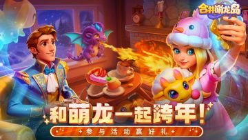 萌龙贺新 | 叮！你的龙为你捎来了一份祝福🍰