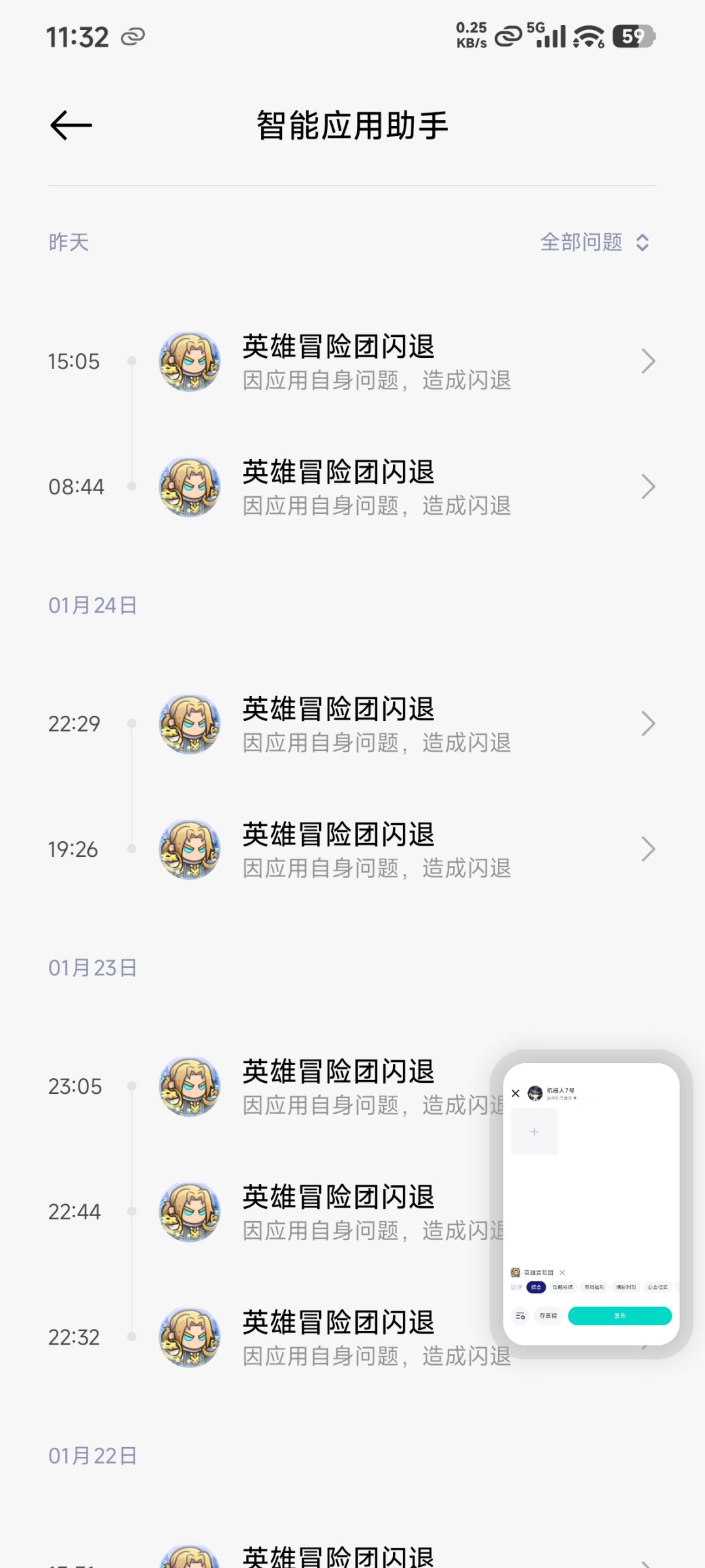 闪退 1