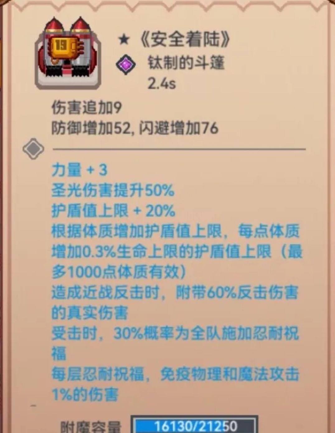 护盾来源的大头是不是这个啊 3