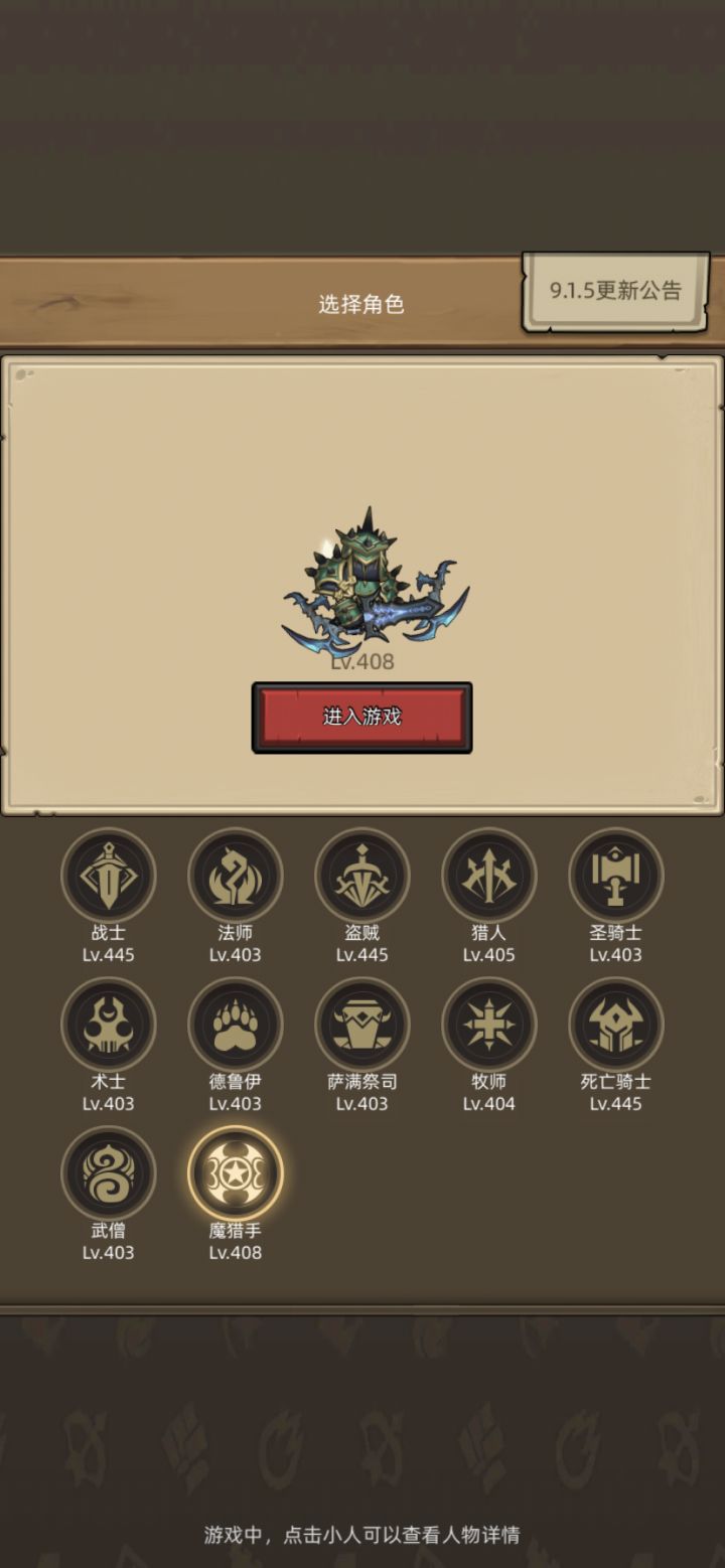 猎人、萨满、魔猎手，三选一截图