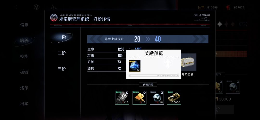 一个温知识：禁闭者从一级升到二阶有100异方晶，如果从一级升到三阶，那你将获得一抽[表情_送花]截图