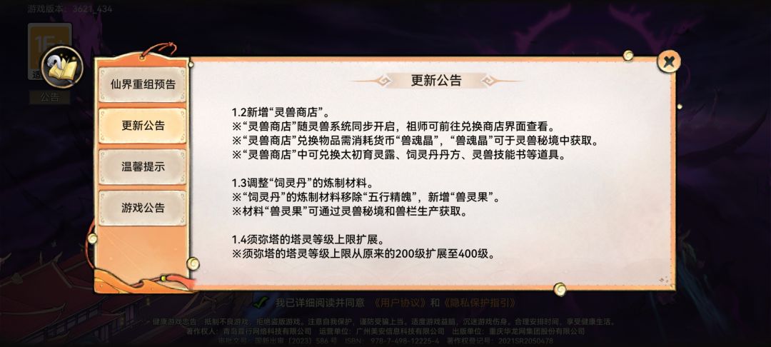 1.16 先遣更新预览——灵兽繁衍 2