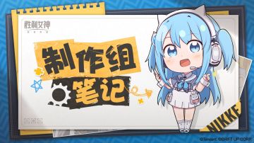 【胜利女神】国服制作组笔记，黑莲元旦上线，圣诞限定即将来袭