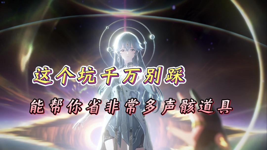 升级过的声骸千万别直接喂狗粮了！这样做会亏很多材料！截图