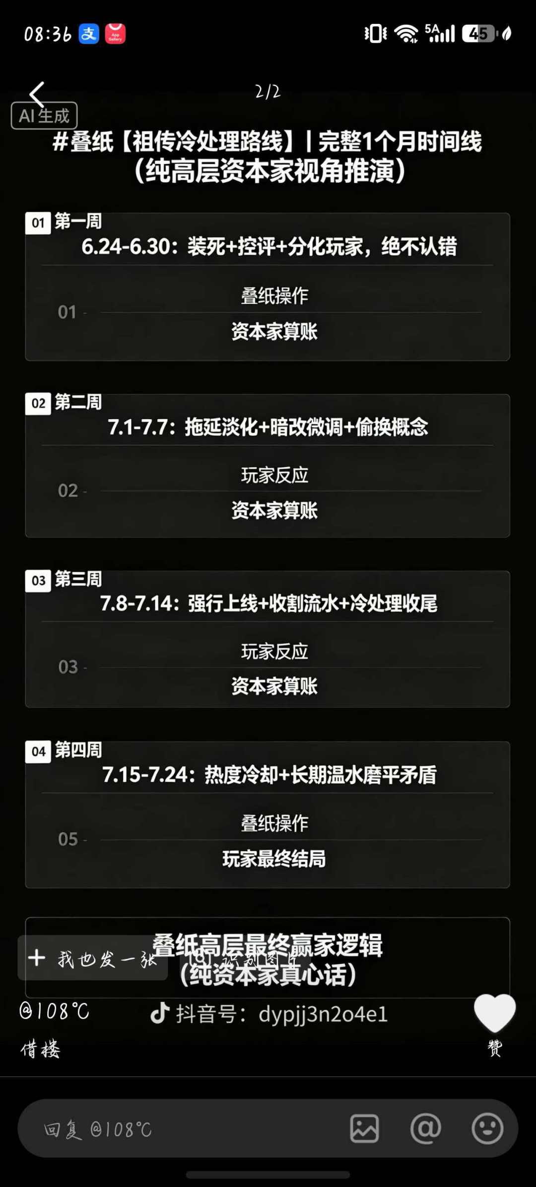 我要叠纸死 1