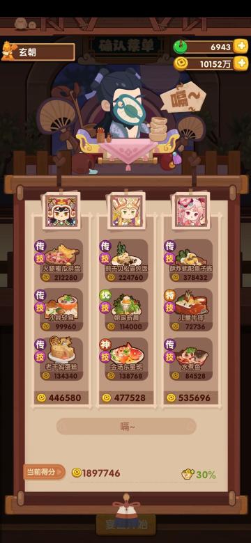 10.6宴会 无氪金厨和后厨菜