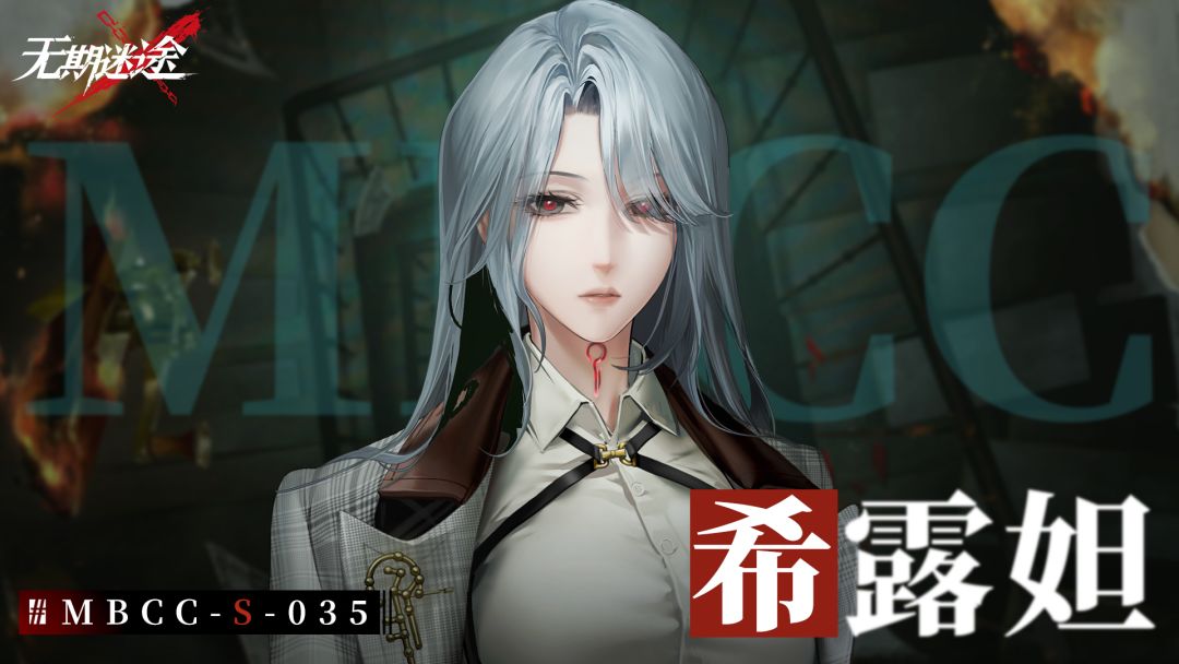 【禁闭者影像捕获】丨希露妲「密码学家」