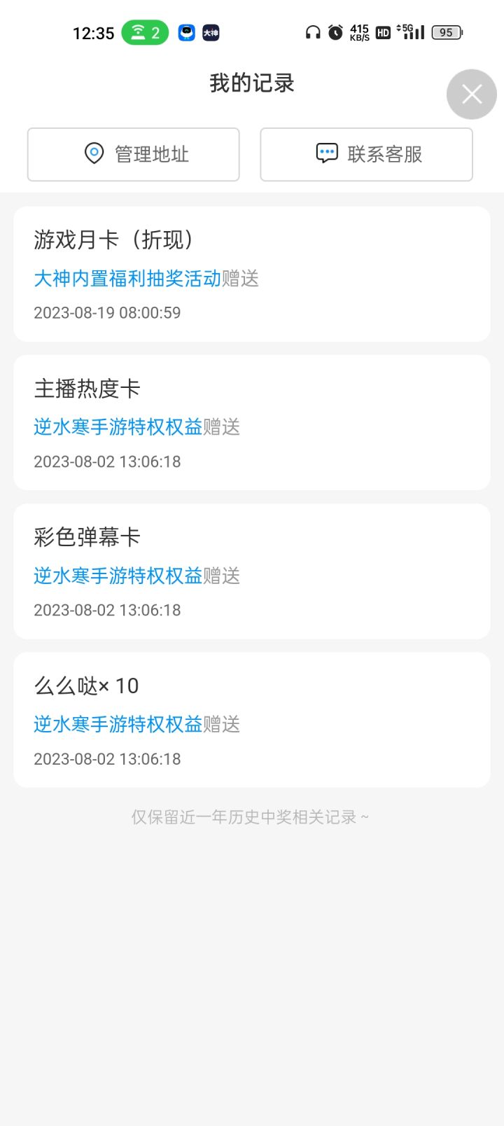 cc直播月卡有人领到了吗截图