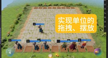 如何实现单位的随意拖拽摆放？【星火编辑器教程】