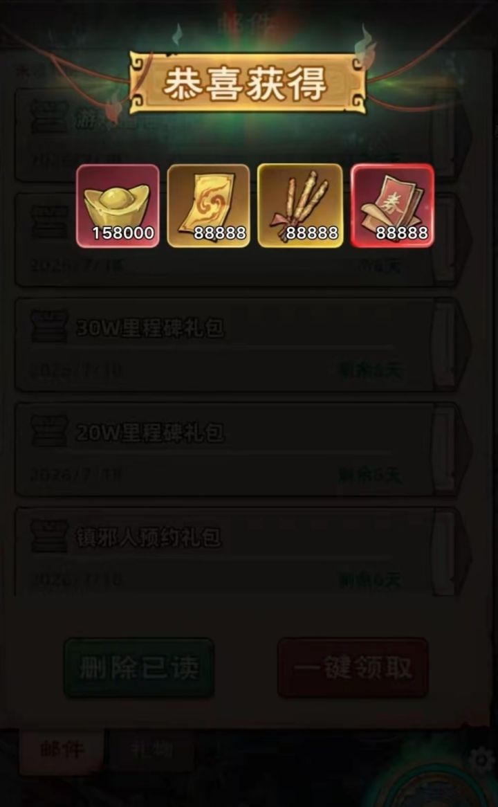 镇邪人这活动我薅到了!!截图