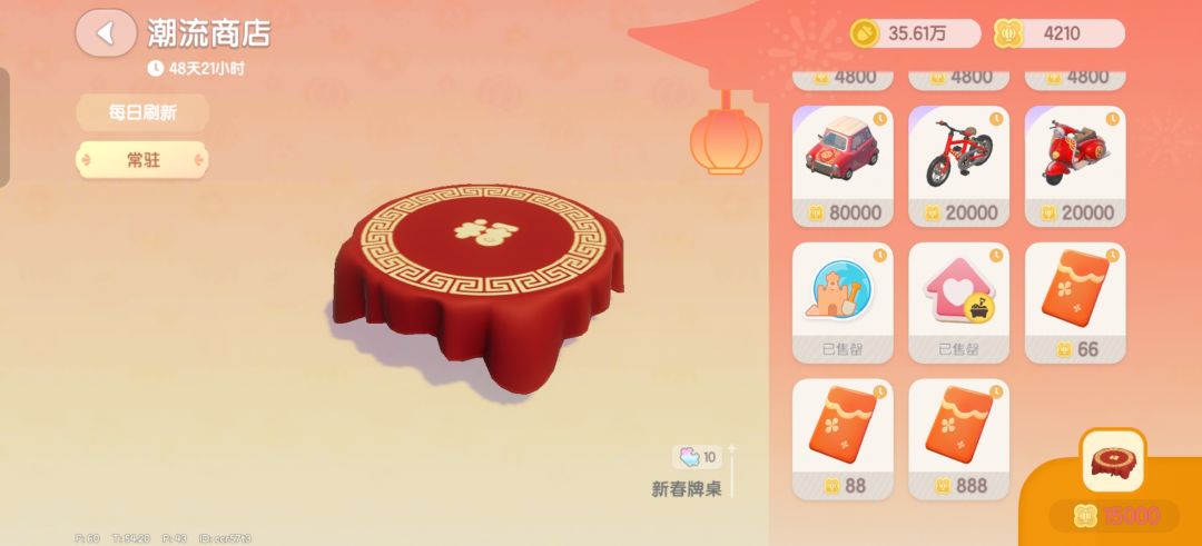 看看新上的潮流商店 常驻全拿下至少169050 2